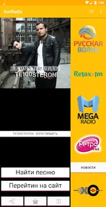 SunRadio - радио онлайн screenshot 7
