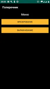 Расчет выравнивания дороги. screenshot 0