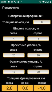 Расчет выравнивания дороги. screenshot 1