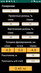 Расчет выравнивания дороги. screenshot 2
