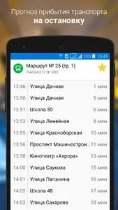 Транспорт Ярославля screenshot 2