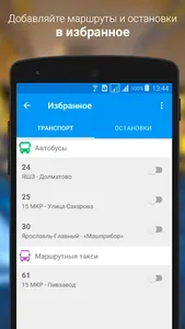 Транспорт Ярославля screenshot 3