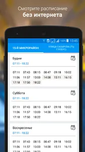 Транспорт Ярославля screenshot 4