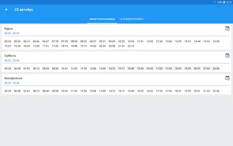 Транспорт Ярославля screenshot 8