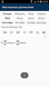 Sounder:Client screenshot 5