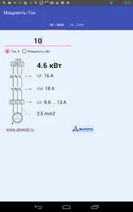 Конвертер Мощность - Ток screenshot 2