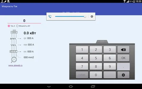 Конвертер Мощность - Ток screenshot 3