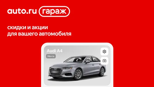 Авто.ру: купить и продать авто screenshot 11