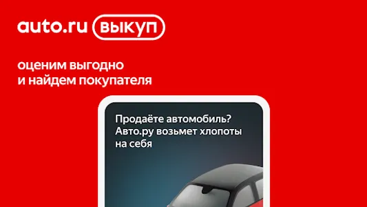 Авто.ру: купить и продать авто screenshot 13