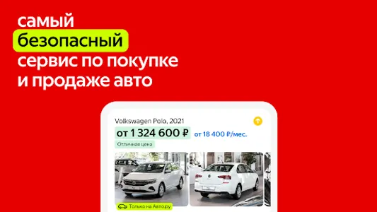 Авто.ру: купить и продать авто screenshot 16