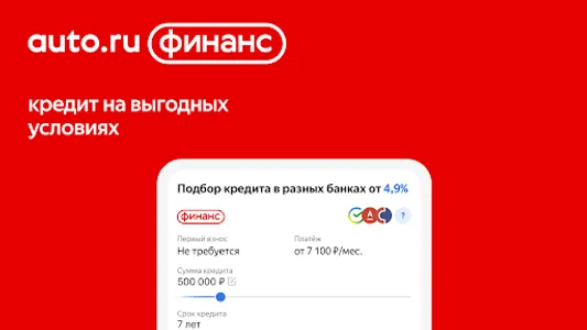 Авто.ру: купить и продать авто screenshot 18