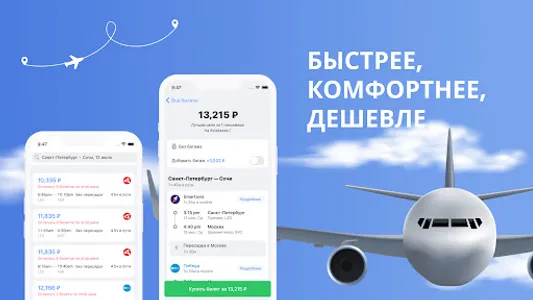 Билеты на самолет в АВИАБЕЙС screenshot 10