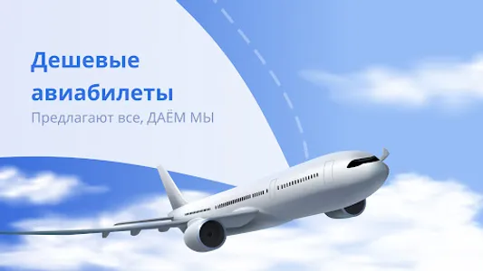 Билеты на самолет в АВИАБЕЙС screenshot 4