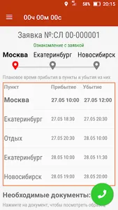 Простая Логистика screenshot 1