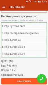 Простая Логистика screenshot 2