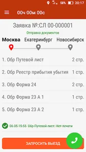 Простая Логистика screenshot 3