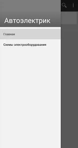 Автоэлектрик screenshot 0