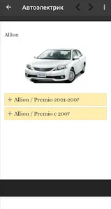Автоэлектрик screenshot 1