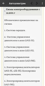 Автоэлектрик screenshot 3