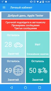 Моя Автошкола - Личный кабинет screenshot 1