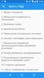 Моя Автошкола - Личный кабинет screenshot 4