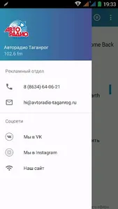 Авторадио Таганрог screenshot 2