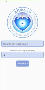 ИнтАльт девиз дня screenshot 0