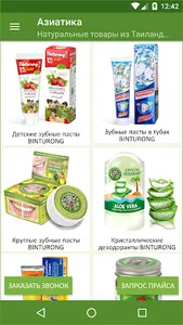 Азиатика. Натуральные товары и screenshot 0
