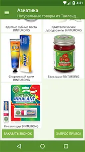Азиатика. Натуральные товары и screenshot 1