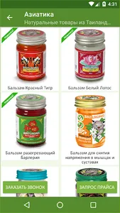 Азиатика. Натуральные товары и screenshot 2
