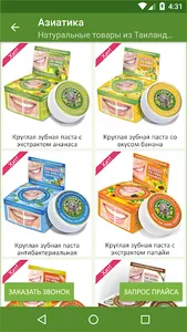 Азиатика. Натуральные товары и screenshot 3
