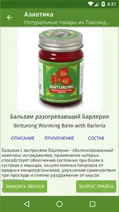 Азиатика. Натуральные товары и screenshot 5