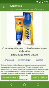 Азиатика. Натуральные товары и screenshot 6