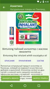 Азиатика. Натуральные товары и screenshot 7