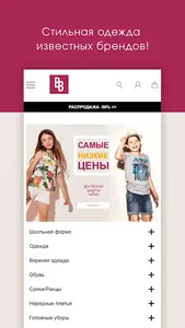 Babybutik Детская одежда screenshot 0