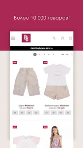 Babybutik Детская одежда screenshot 1