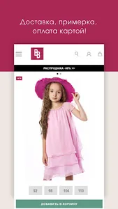 Babybutik Детская одежда screenshot 3