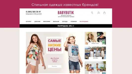 Babybutik Детская одежда screenshot 4