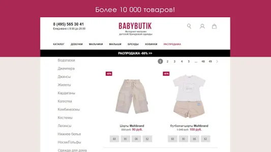 Babybutik Детская одежда screenshot 5