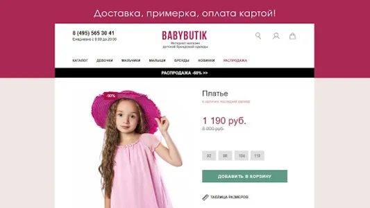 Babybutik Детская одежда screenshot 7