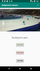 Цифровая панель screenshot 0