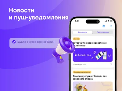 билайн про screenshot 11