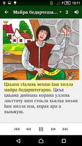 Вежарий Гримм. Туьйранаш. screenshot 2