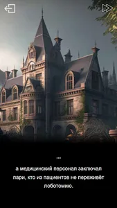 Основы психиатрии: новелла screenshot 2