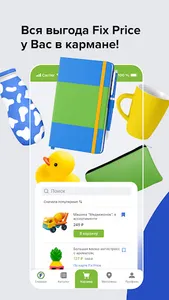 Fix Price: доставка, самовывоз screenshot 0