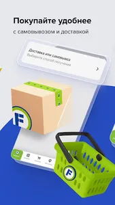 Fix Price: доставка, самовывоз screenshot 1