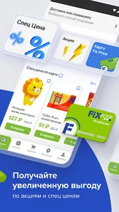 Fix Price: доставка, самовывоз screenshot 8