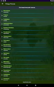 Птицы России screenshot 11