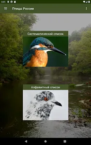 Птицы России screenshot 5