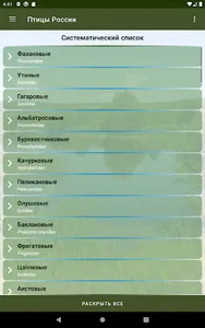 Птицы России screenshot 6